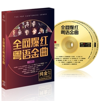 Genuine car CD non-destructive high quality music CD pop Cantonese classic old song record