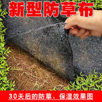 Agricultural planting moisturizing cover grass cover grass cloth Anti-aging durable fruit tree grass-proof cloth weeding cloth Orchard agricultural land cloth