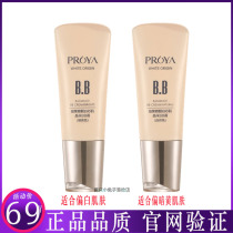 Peleya white core muscle Crystal picking BB cream 40ml concealer modification holding makeup for a long time brightening skin moisturizing woman
