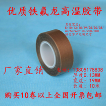 High temperature tape sealing machine vacuum machine Teflon high temperature insulation tape 10 13 19 25 30mm