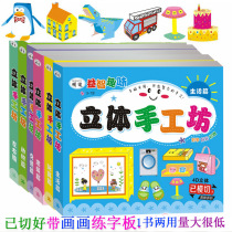 Large class middle class 3 years old three-dimensional book adult paper-cut Book textbook young children small class manual model work diy
