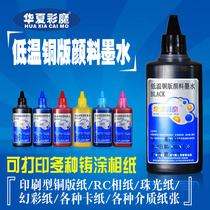 Huaxia Color Magic for EPSON printer pigment ink low temperature copper plate pigment ink copper paper ink