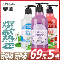 5 bottles of trembles explosion Rongfei mud rubbao muddy bath mud for men and women all-purpose exfoliating muddy artifact bath cream