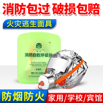 Fire escape mask Filter type fire self-help respirator Smoke and gas escape mask Household respirator
