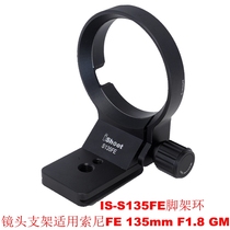 S135FE metal Sony FE 135mm F1 8 GM lens bracket SEL135F18GM tripod ring