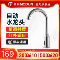 Morton fine copper intelligent single cold induction faucet Automatic infrared induction hand washing device Basin faucet