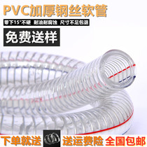 PVC transparent steel wire hose thickened 25mm high temperature resistant and corrosion resistant tubing plastic screw 1 1 5 2 vacuum water pipe