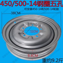 4-wheeler steel ring 500-14 450-14 thickened steel ring 5-hole hub for agricultural vehicle electric tricycle