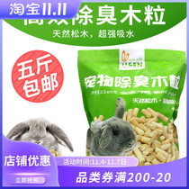 Rabbit Chinchilla guinea pig litter deodorized wood grain small pet supplies to urine pine poplar wood grain 5kg