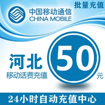 China Hebei Mobile 50 yuan Telephone Charge Prepaid Card Mobile Phone Charge Pay Telephone Charge Fast Charge 50 yuan Telephone Charge Batch