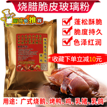 Secret roast meat Crispy Glass Powder Cantonese Roast Duck Deep Well Roast Goose Hanging Roast Chicken Braised Pigeon Can't Use Skin Water