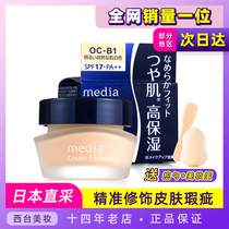 New version of Japan Jiana Bao Media Mei point moisturizer foundation cream concealer pore acne cream muscle pseudo plain face