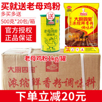 Big kitchen four treasure concentrated fresh flavor powder seasoning 500g * 20 pack aftertaste powder barbecue fried vegetable spicy hot flavor powder