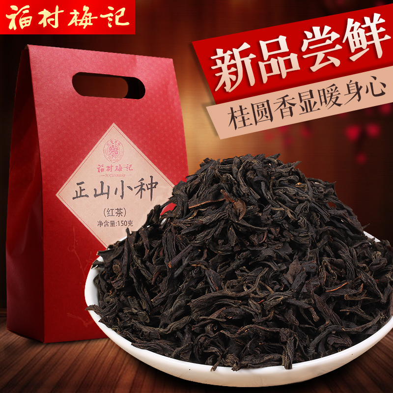 Fucun Meiji Zhengshan Race Black Tea Bulk Black Tea Independent Packaging Zhengshan Race Small Bag 150g