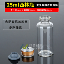 Small glass bottle 25ML Xilin bottle chemical laboratory bottle sealed bottle complete with rubber plug aluminum cap