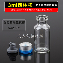 3ml Xilin bottle dry powder bottle glass bottle experimental test bottle butyl rubber stopper Aluminum plastic cap