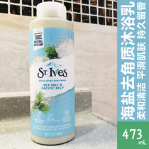 US version St lves St. Ive Marine body scrub bath lotion gentle exfoliating nourishing tender 473ml