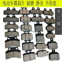 Electric vehicle brake pads Yadi Emma station Bell Green Source New Day disc brake pads front and rear brake pads battery car brake block