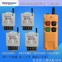 Xing Tuoyu 220V wireless remote control 1 control 2 Road 3 Road 4 Road 6 road 8 Road 10 road 12 road 13 road 15 lamp switch