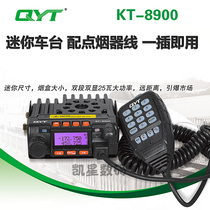 QYT Quan Yitong KT-8900 car table UV dual frequency car walkie-talkie off-road self-driving tour 25W mini Radio