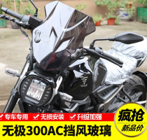  Suitable for Loncin 300AC electrodeless LX300-6C retro front windshield front windshield chest guard modification accessories
