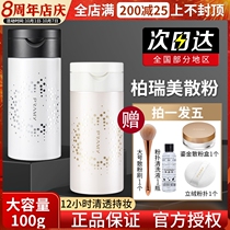 Pray Bailuimei powder Black pepper makeup powder Waterproof Concealer natural and long-lasting sweat-proof oil control Boruimei fog