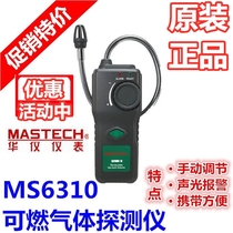 MASTECH Huayi MS6310 combustible gas detector detector detector Gas Natural Gas Leak Detector