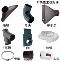 Bag dust collector accessories y tee valve ground suction Bell mouth vacuum adapter woodworking room
