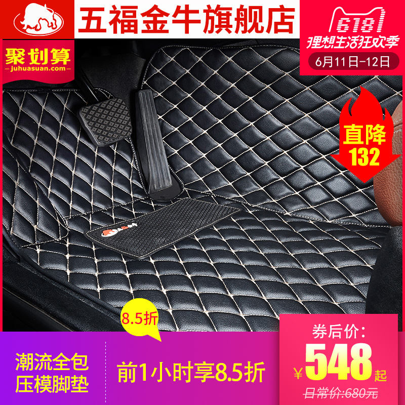 Wufu Taurus all surrounds the automobile footpad BMW 5 Series Passat Trump Yimei Tour View Audi A6L Special Purpose