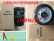 Kubota 704-954 main diesel filter CX0710B3 (with water release switch) Original quality