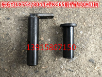 Dongfanghong Ward Qingjiang LX704 754 paddy field 8041204 Tractor steering cylinder pin (20MM thick
