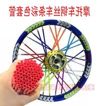 Off-road motorcycle rider retro car motorcycle universal modified color spoke sleeve steel wire hose