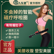 Official people chetong smart magnet hula hoop abdomen thin waist female weight loss thin belly artifact will not fall