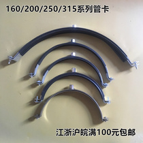 200 250 315 400PPR iron pipe card PVC drain pipe clamp hanging card hoop pipe hoop fixing bracket