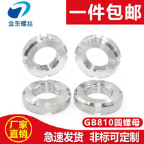 304 stainless steel round nut slotted nut GB810 bearing nut small parallel cap garden NUT national standard round nut