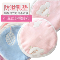 Anti-overflow milk pad washable milk pad cotton maternal postpartum lactation Feeding Month recommended supplies breathable