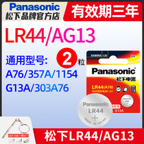 Panasonic ag13 button battery lr44 electronic watch L1154 A76 357a alkaline 1 5v toy SR44 millet remote control vernier caliper button type small battery 2