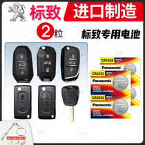  Suitable for Dongfeng Peugeot 307 308 408 508 2008 301 3008 560 Remote control logo car key battery original Panasonic electronics cr1