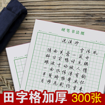 Tian Zige Practice Book Hard Pen Mi Zige Special Paper Pen Practice Paper Calligraphy Competition Pupils Beginners