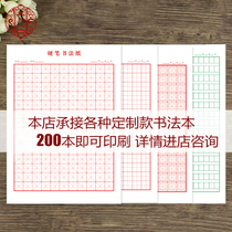 Customized Hui Gong Hui Mi Tian Zi various hard pen calligraphy paper pen practice this bag design plus printed LOGO