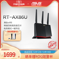 (24-period interest-free) asus asus RT-AX86U high-speed gigabit Port dual-band 5700MWIFI6 home through the wall router game acceleration e-sports 5G Wireless