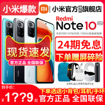 (24-period interest-free screen insurance) Xiaomi Redmi Note 10 Pro red rice note10 series smart photo Game 5G mobile phone Xiaomi official flagship store