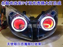 Northern Lights sports car motorcycle headlight assembly Modified 3 inch HID xenon lamp dual lens Angel eye demon eye