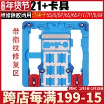 Mijing A21 mobile phone motherboard fixture repair fixture is suitable for Apple 6SP 7SP 8 motherboard chip fixing