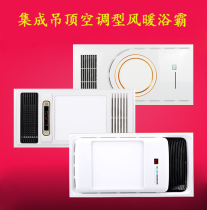 Integrated ceiling aluminum gusset ceiling Air conditioning dual-core power superconducting warm air king LED flat panel lighting bath bully