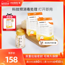 Medella milk storage bag disposable breast milk Special fresh-keeping bag baby bag 180ml(100 tablets)