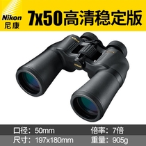  Nikon Yeno ACULON A211 7x50 7x high-definition binoculars outdoor travel