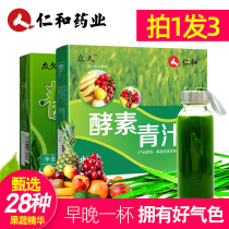 3 boxes of barley juice enzyme dietary fiber kale official flagship store low fat generation meal powder