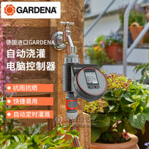 Germany imported Gardiner GARDENA garden watering controller drip irrigation sprinkler timing automatic irrigator