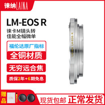 Liana transfer ring LM transfer EOS RF switching ring applicable Leica M lens switching Canon EOS RP EOSR